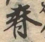 春 위치 확인됨