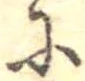 𛂋 위치 확인됨