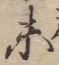 末 위치 확인됨