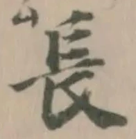 長 위치 확인됨