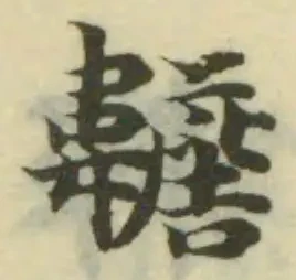 䪜 위치 확인됨