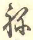 位置 確認된 未指定