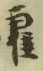 位置定マレル霍