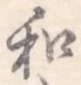 和 위치 확인됨