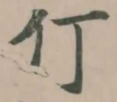 仃 위치 확인됨