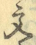 文 위치 확인됨