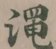 澠の位置