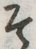 そ 위치 확인됨