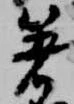 箸 위치 확인됨