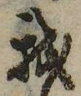 已定位我