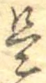 是 위치 확인됨