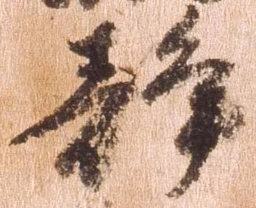 位置 確認된 静
