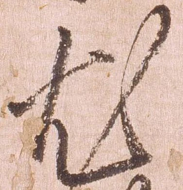 已定位尤
