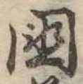 未割り当ての位置