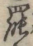罷 위치 확인됨