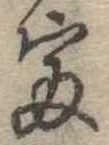 富 위치 확인됨
