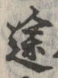 途 위치 확인됨