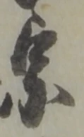 宗の位置