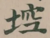 埪の位置
