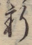 新 위치 확인됨