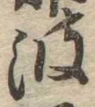 波 위치 확인됨