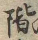 階 위치 확인됨