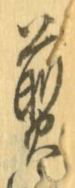 煎 위치 확인됨