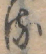 𛃸 위치 확인됨