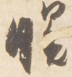 Đã định vị 曙