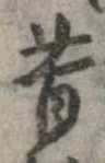 昔 위치 확인됨
