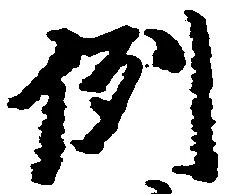 例 위치 확인됨
