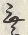 글자 無
