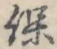 保 위치 확인됨