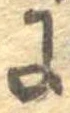 𛂌 위치 확인됨