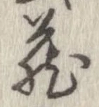 㐌定位𣗓檊
