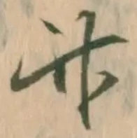 글자 竹