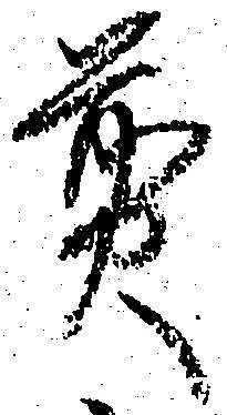 煎 위치 확인됨