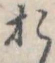 未割り当ての位置