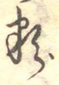 粉 위치 확인됨