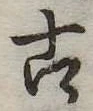 古 위치 확인됨
