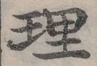 理 위치 확인됨