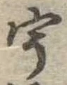 宇 위치 확인됨