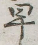 早 위치 확인됨