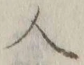 字人