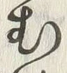 글자 む