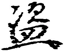 位置 確認된 盗