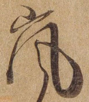 Đã định vị 嵐