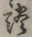談の位置