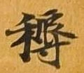 耨 위치 확인됨