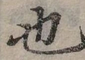 也 위치 확인됨